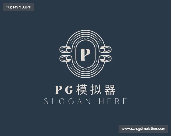 知道PG模拟器